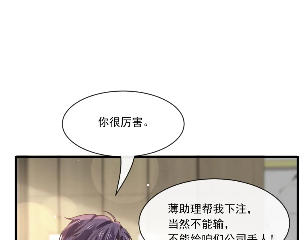 《重生成血族总裁的小甜点》019给我道歉（有剧透） 第15页
