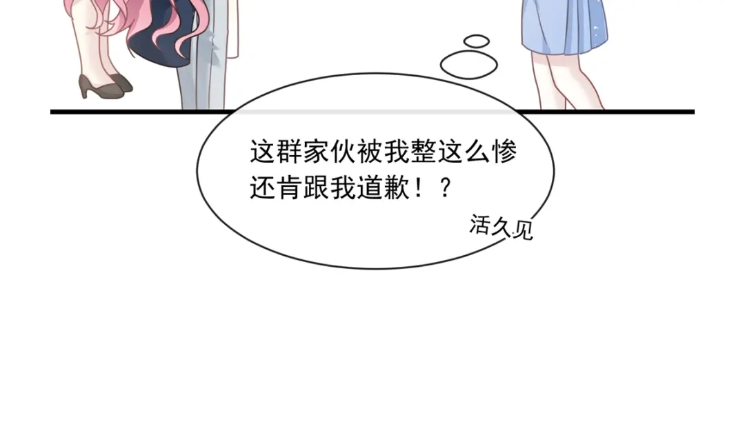 《重生成血族总裁的小甜点》019给我道歉（有剧透） 第94页