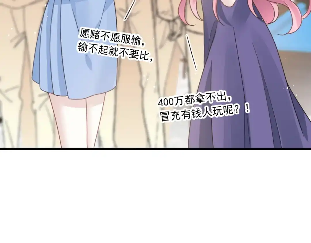《重生成血族总裁的小甜点》019给我道歉（有剧透） 第61页
