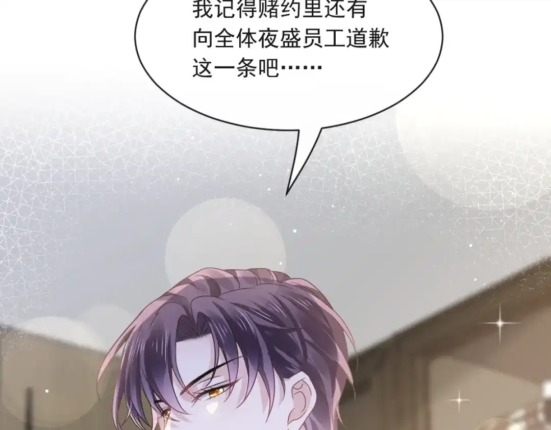 《重生成血族总裁的小甜点》019给我道歉（有剧透） 第75页