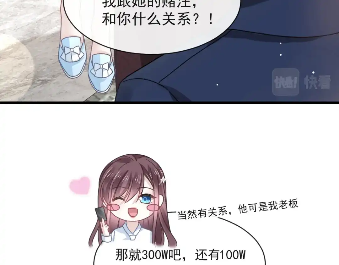 《重生成血族总裁的小甜点》019给我道歉（有剧透） 第71页