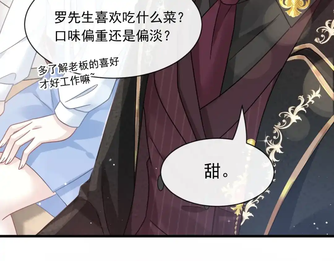 《重生成血族总裁的小甜点》020我给你做甜点 第63页