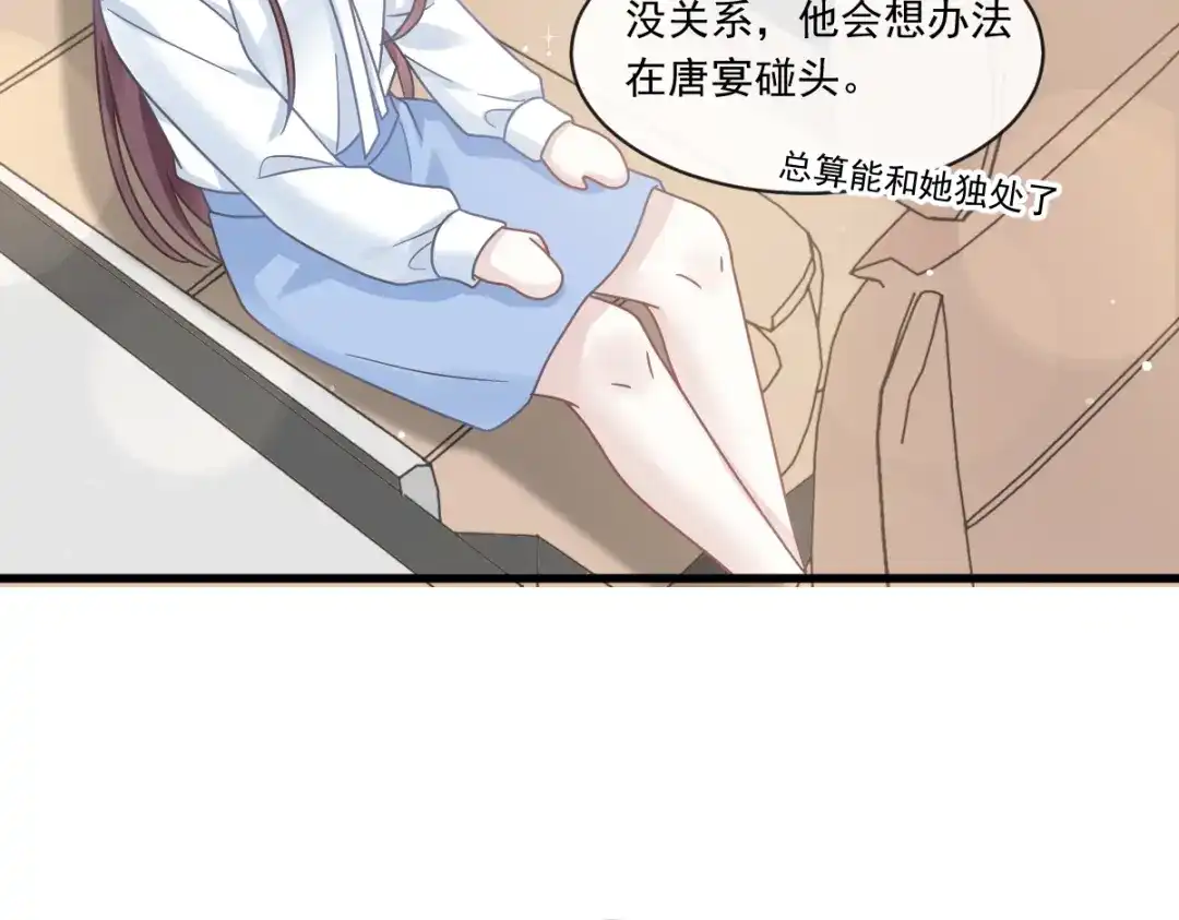 《重生成血族总裁的小甜点》020我给你做甜点 第56页