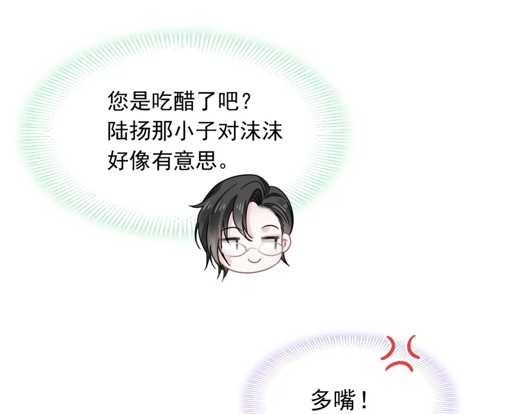 《重生成血族总裁的小甜点》020我给你做甜点 第31页