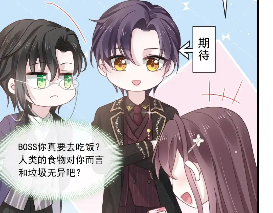 《重生成血族总裁的小甜点》020我给你做甜点 第48页