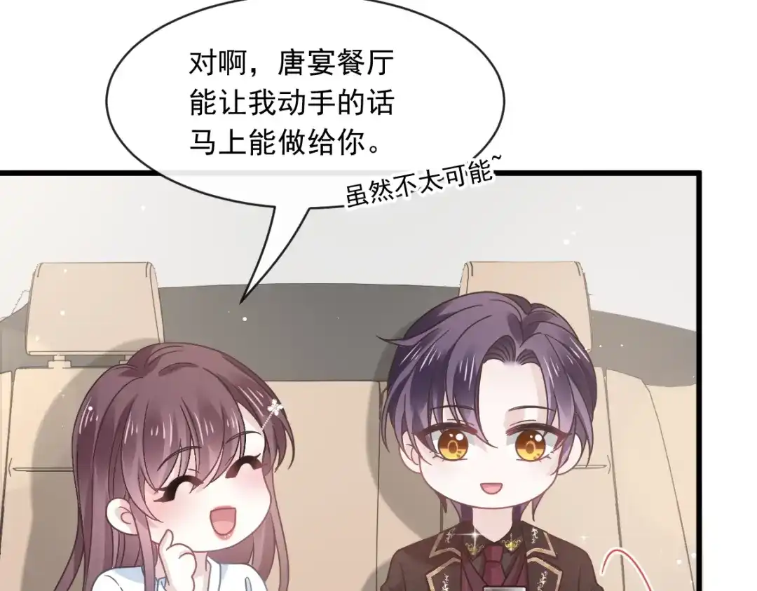 《重生成血族总裁的小甜点》020我给你做甜点 第83页