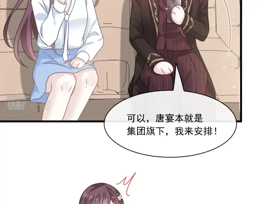 《重生成血族总裁的小甜点》020我给你做甜点 第84页