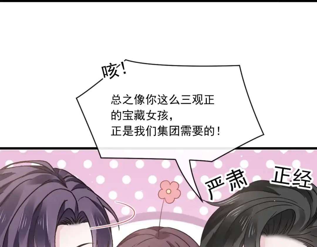 《重生成血族总裁的小甜点》020我给你做甜点 第42页