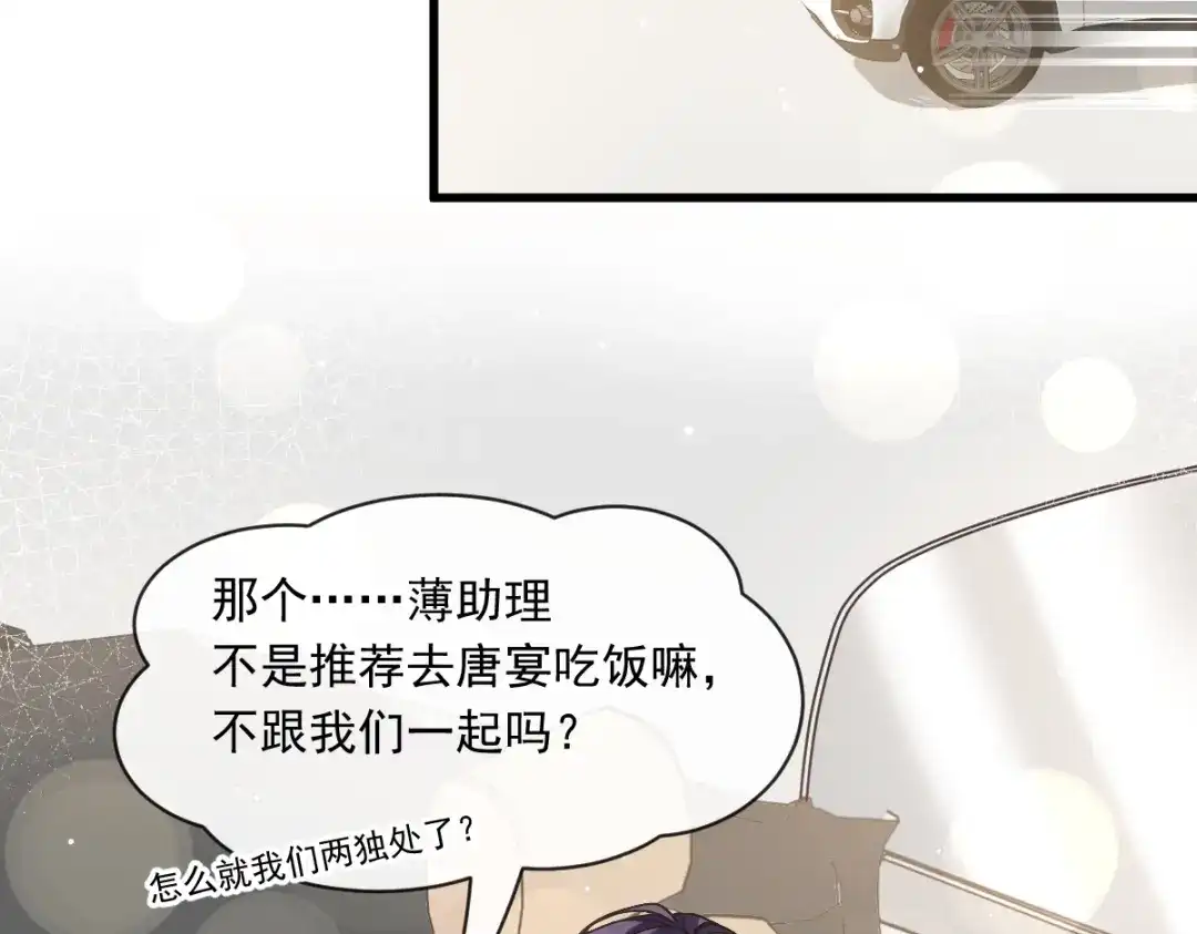 《重生成血族总裁的小甜点》020我给你做甜点 第54页