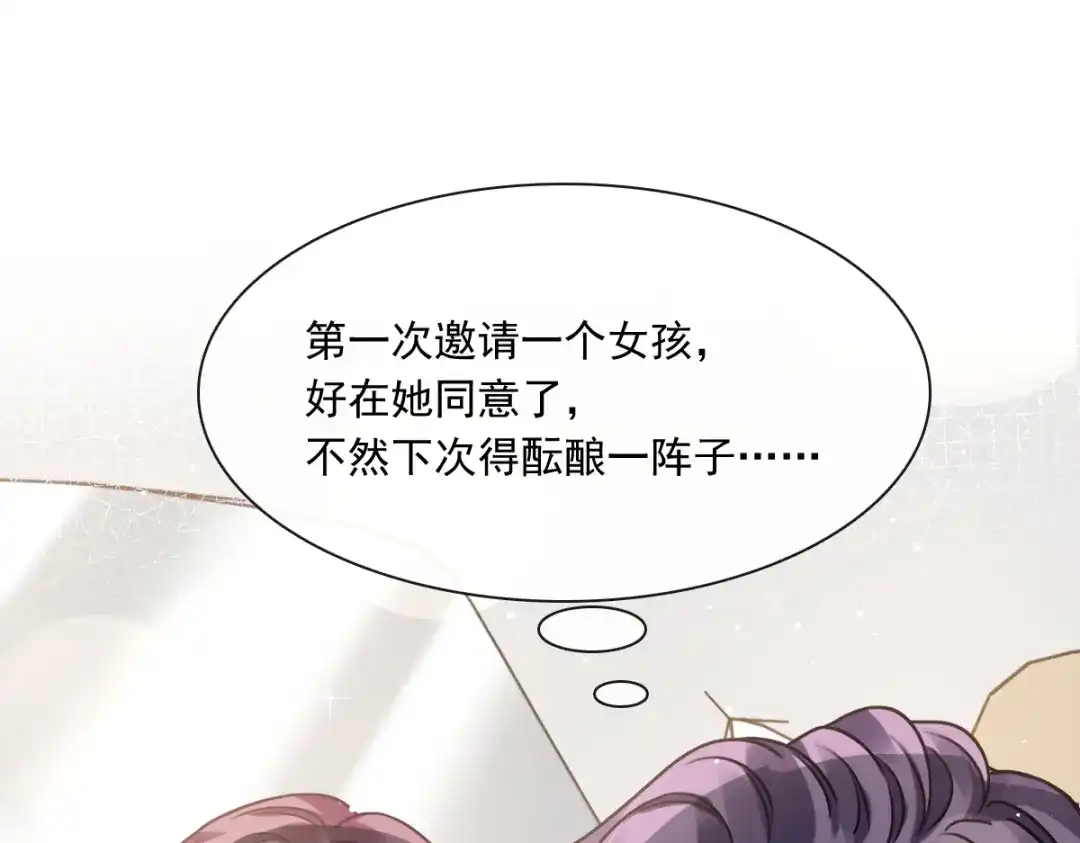 《重生成血族总裁的小甜点》020我给你做甜点 第61页