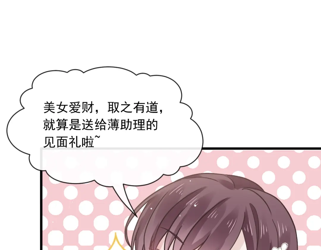《重生成血族总裁的小甜点》020我给你做甜点 第38页