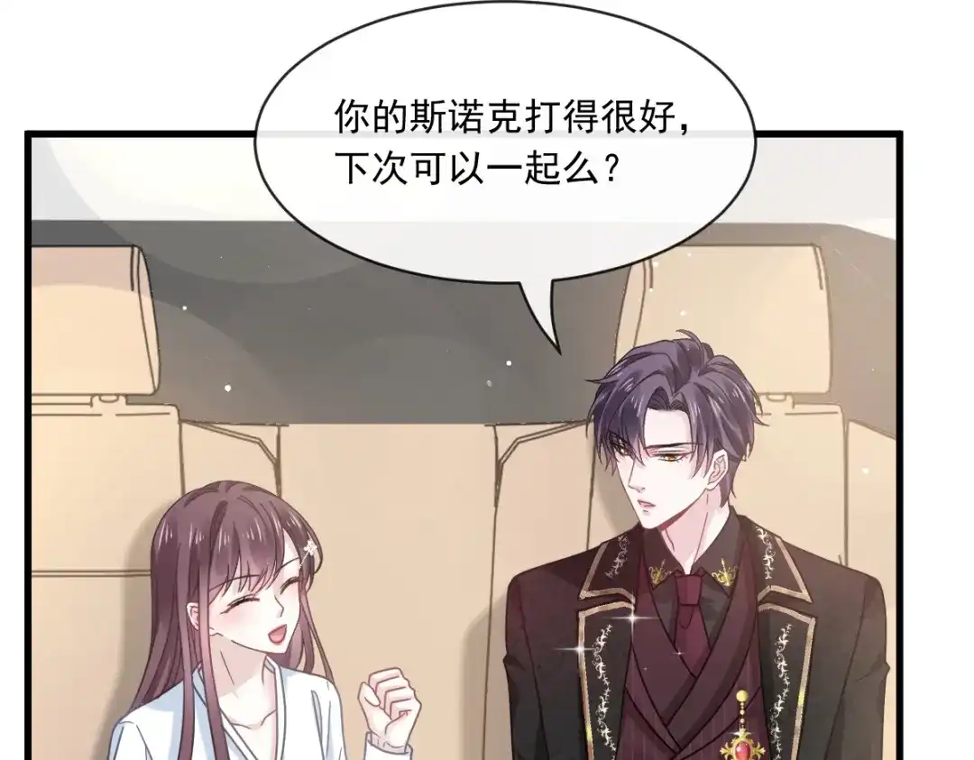 《重生成血族总裁的小甜点》020我给你做甜点 第57页