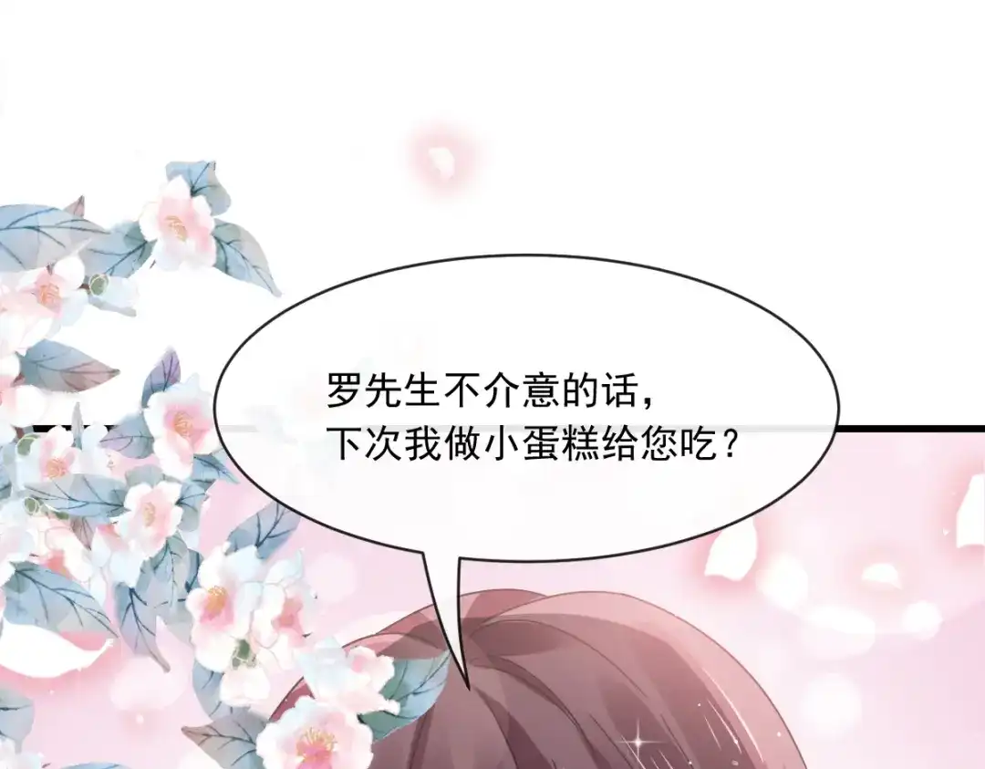 《重生成血族总裁的小甜点》020我给你做甜点 第74页