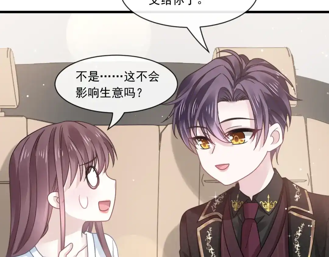 《重生成血族总裁的小甜点》020我给你做甜点 第87页