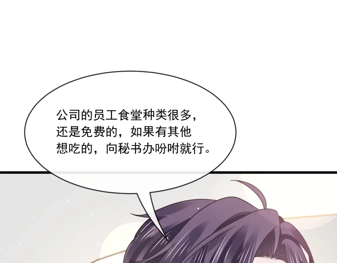 《重生成血族总裁的小甜点》020我给你做甜点 第71页
