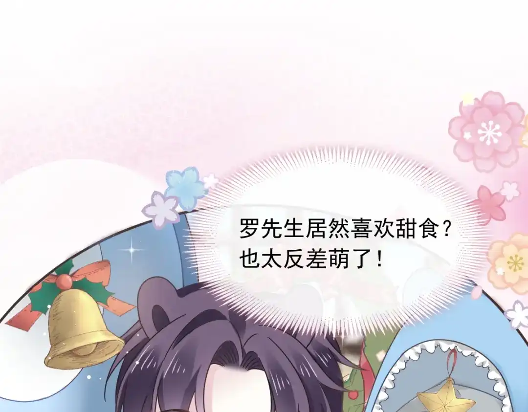 《重生成血族总裁的小甜点》020我给你做甜点 第64页