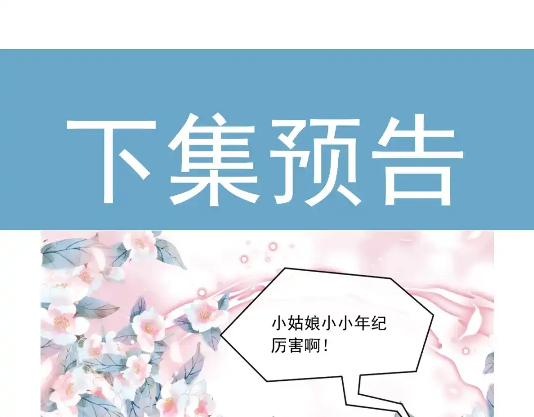 《重生成血族总裁的小甜点》020我给你做甜点 第94页
