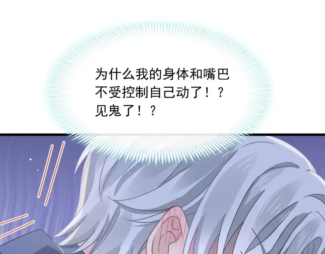 《重生成血族总裁的小甜点》020我给你做甜点 第27页