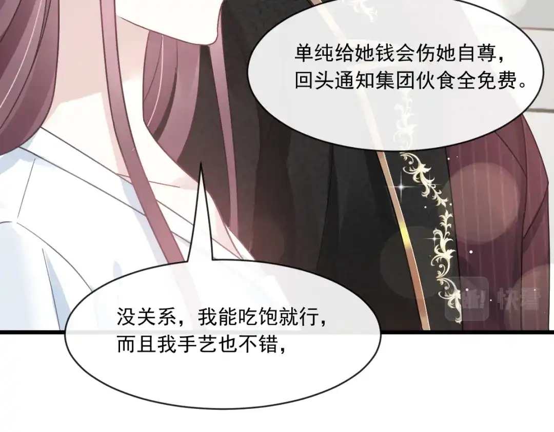 《重生成血族总裁的小甜点》020我给你做甜点 第73页