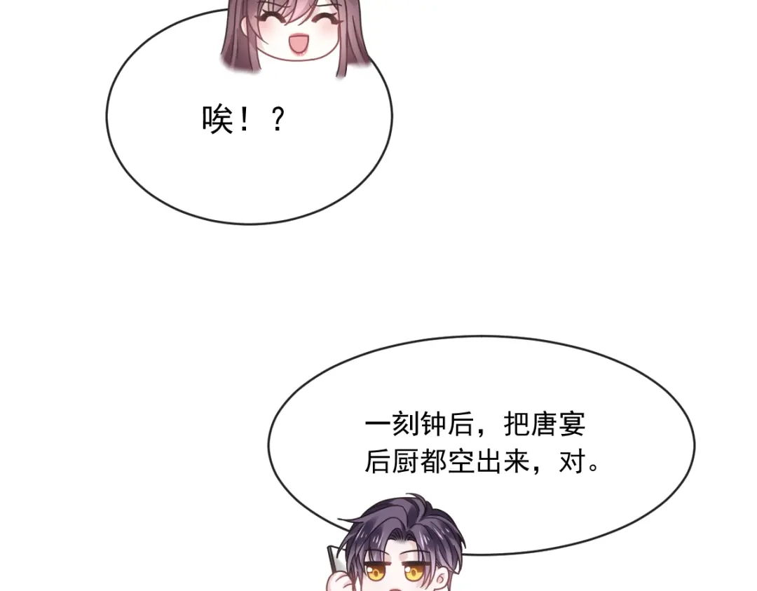 《重生成血族总裁的小甜点》020我给你做甜点 第85页