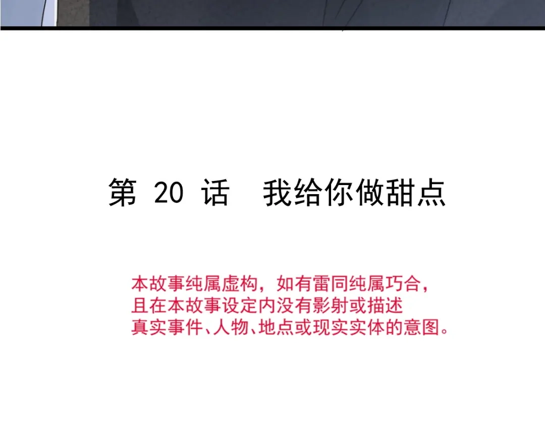 《重生成血族总裁的小甜点》020我给你做甜点 第8页