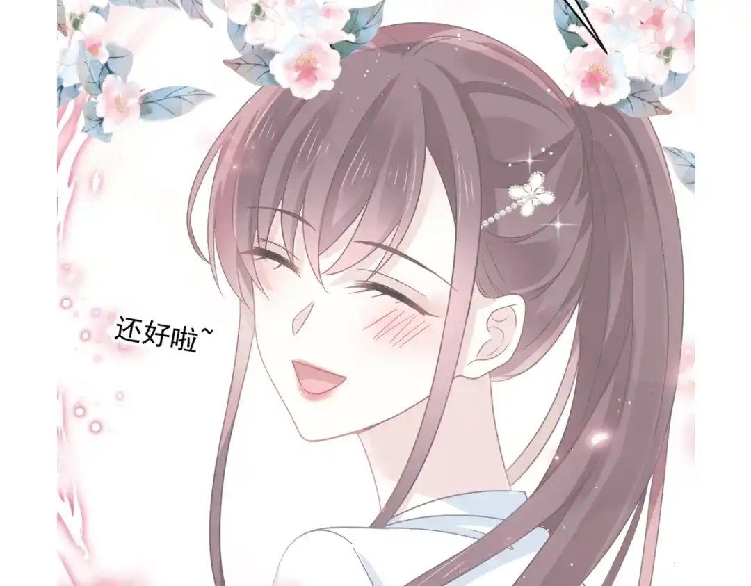 《重生成血族总裁的小甜点》020我给你做甜点 第95页