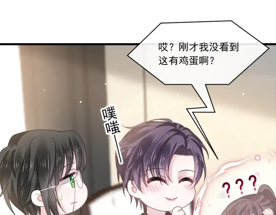 《重生成血族总裁的小甜点》021草莓甜心 第40页