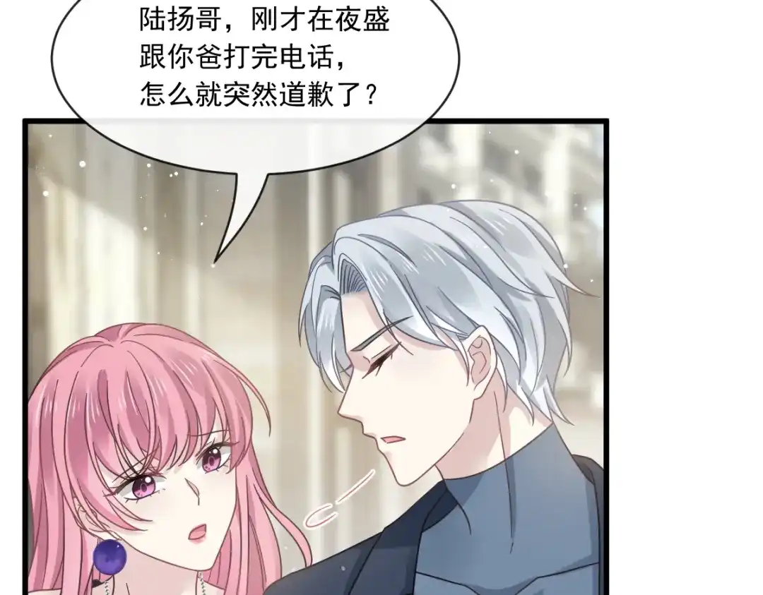 《重生成血族总裁的小甜点》021草莓甜心 第12页