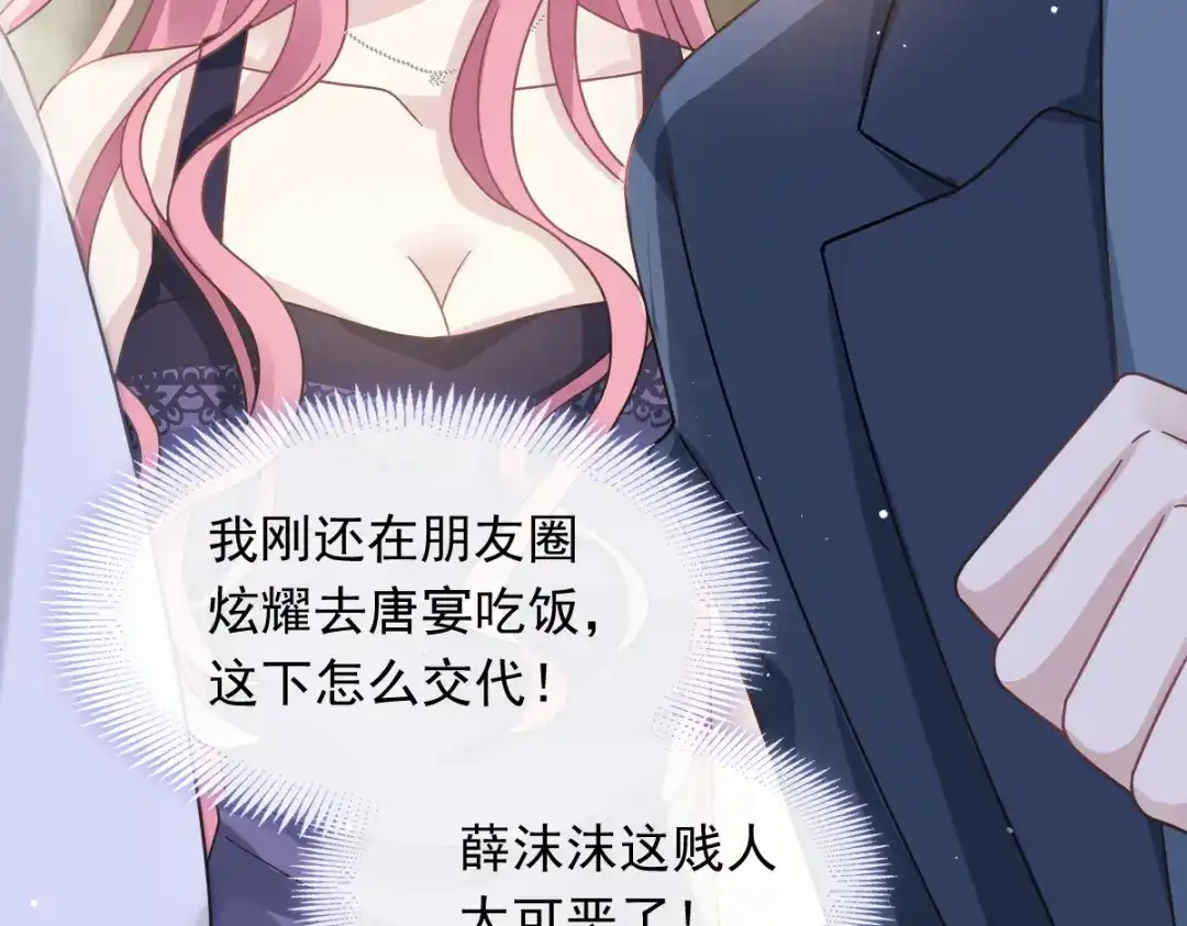 《重生成血族总裁的小甜点》021草莓甜心 第26页