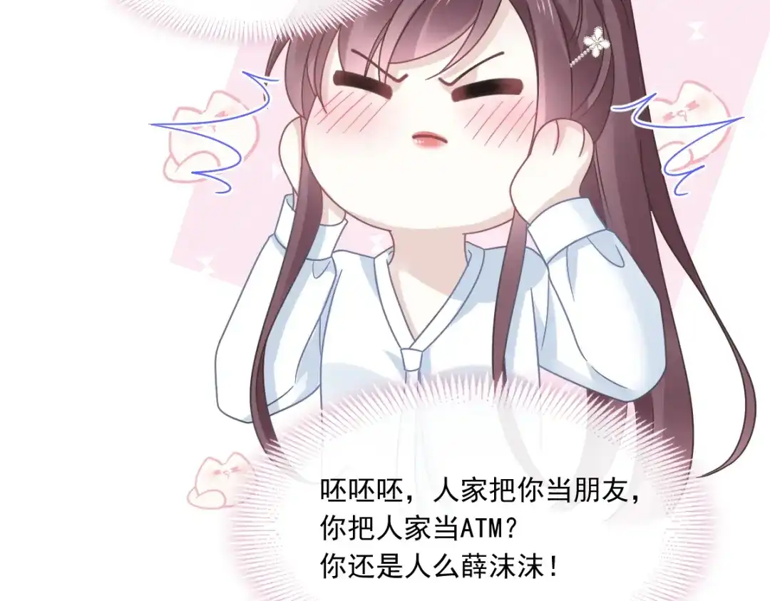 《重生成血族总裁的小甜点》021草莓甜心 第78页
