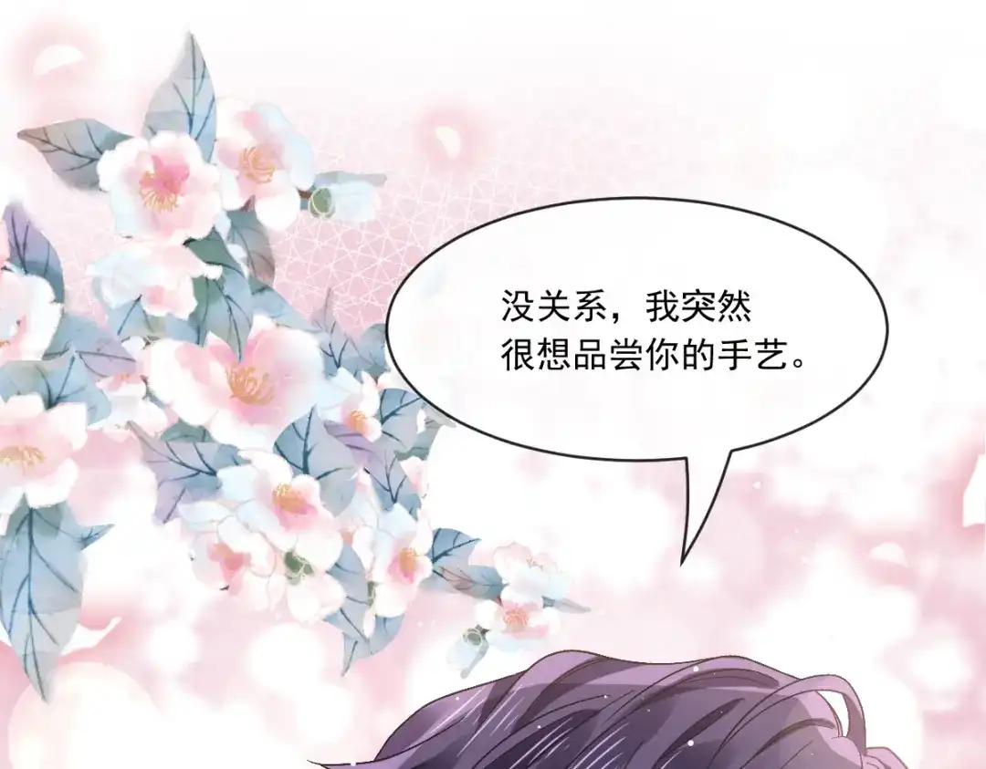 《重生成血族总裁的小甜点》021草莓甜心 第4页