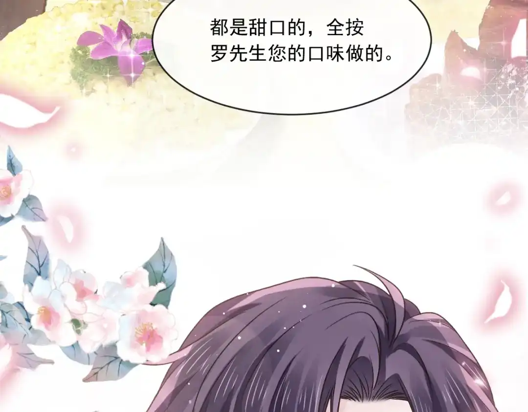 《重生成血族总裁的小甜点》021草莓甜心 第50页