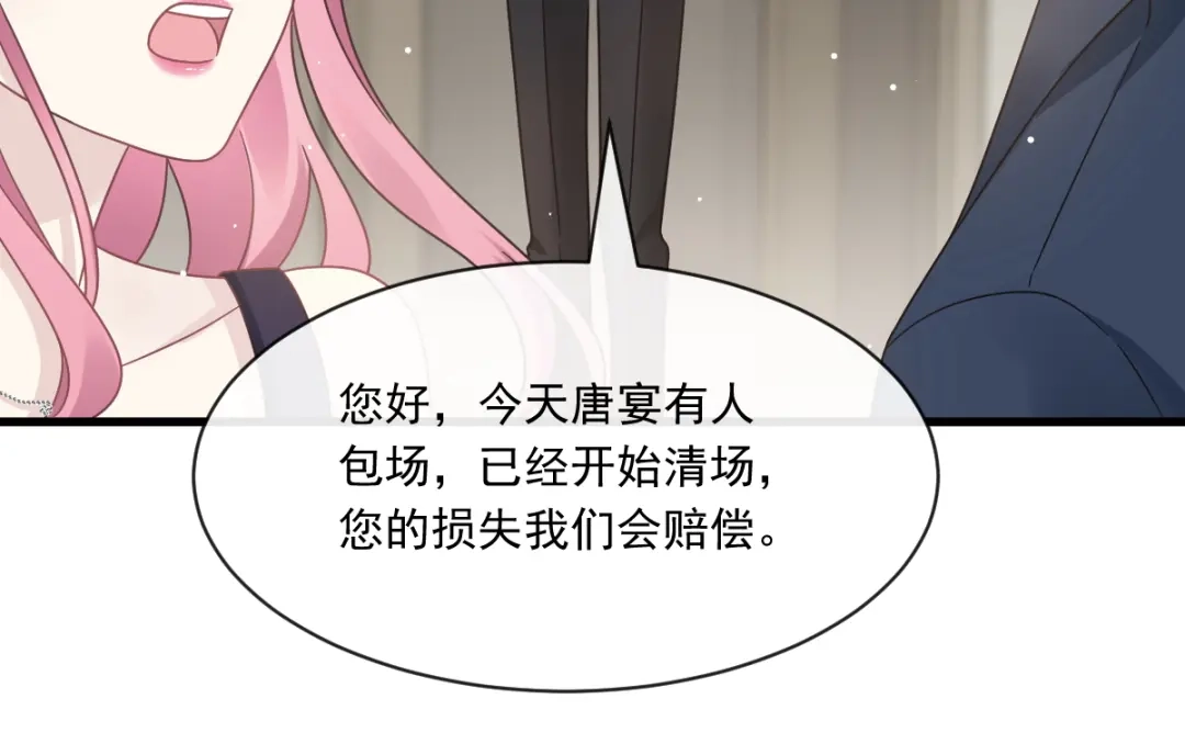 《重生成血族总裁的小甜点》021草莓甜心 第23页