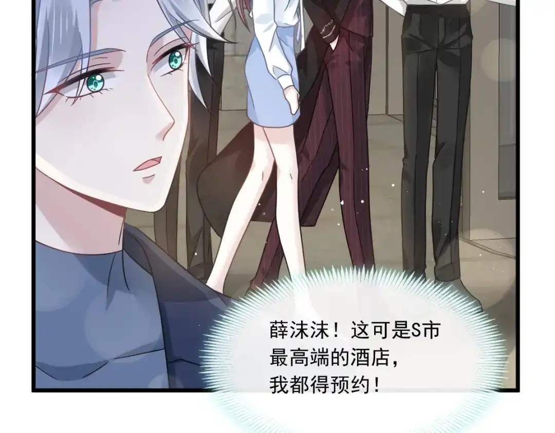 《重生成血族总裁的小甜点》021草莓甜心 第15页