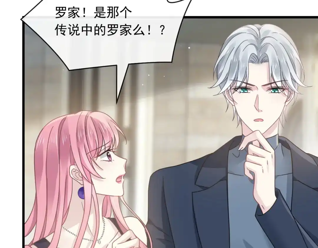 《重生成血族总裁的小甜点》021草莓甜心 第19页