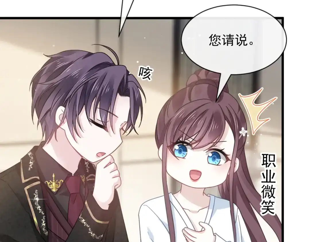 《重生成血族总裁的小甜点》021草莓甜心 第69页