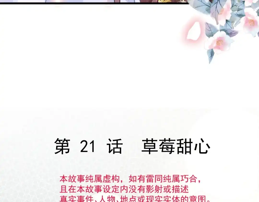 《重生成血族总裁的小甜点》021草莓甜心 第7页