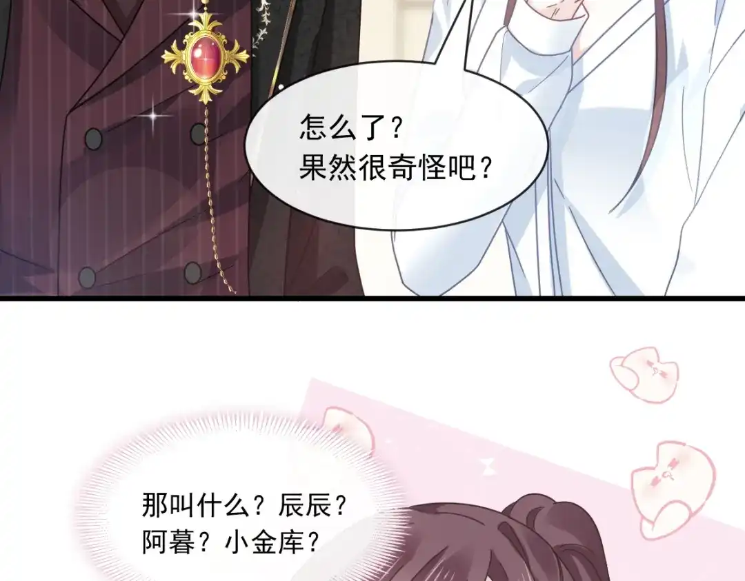《重生成血族总裁的小甜点》021草莓甜心 第77页