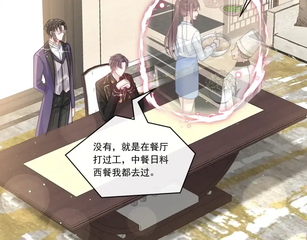 《重生成血族总裁的小甜点》021草莓甜心 第29页