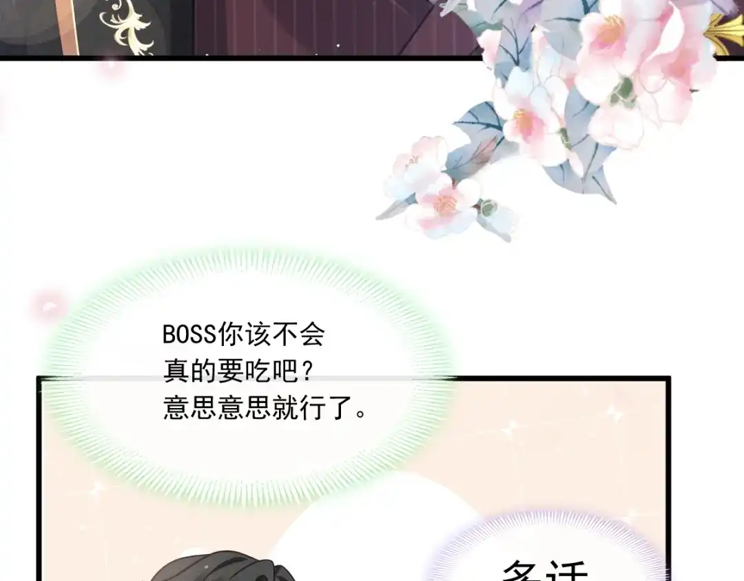 《重生成血族总裁的小甜点》021草莓甜心 第53页