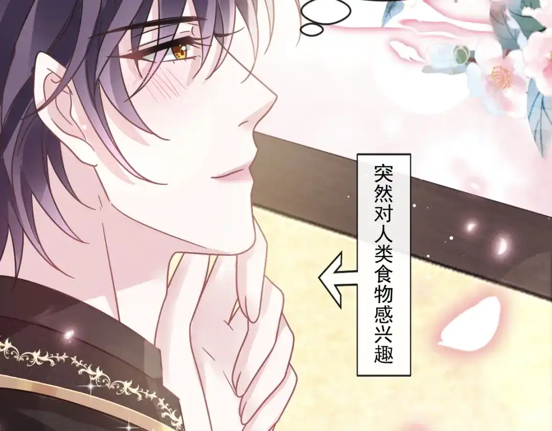 《重生成血族总裁的小甜点》021草莓甜心 第33页
