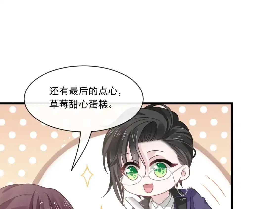 《重生成血族总裁的小甜点》021草莓甜心 第55页