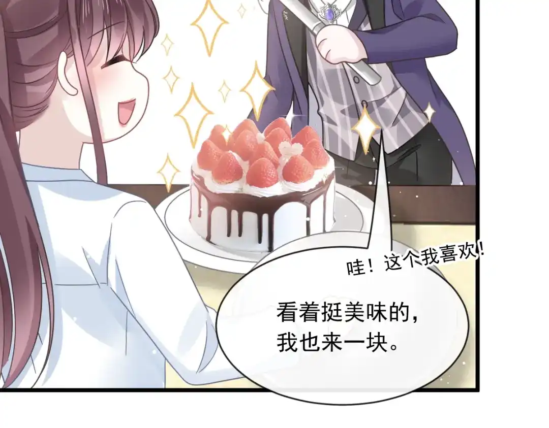 《重生成血族总裁的小甜点》021草莓甜心 第56页