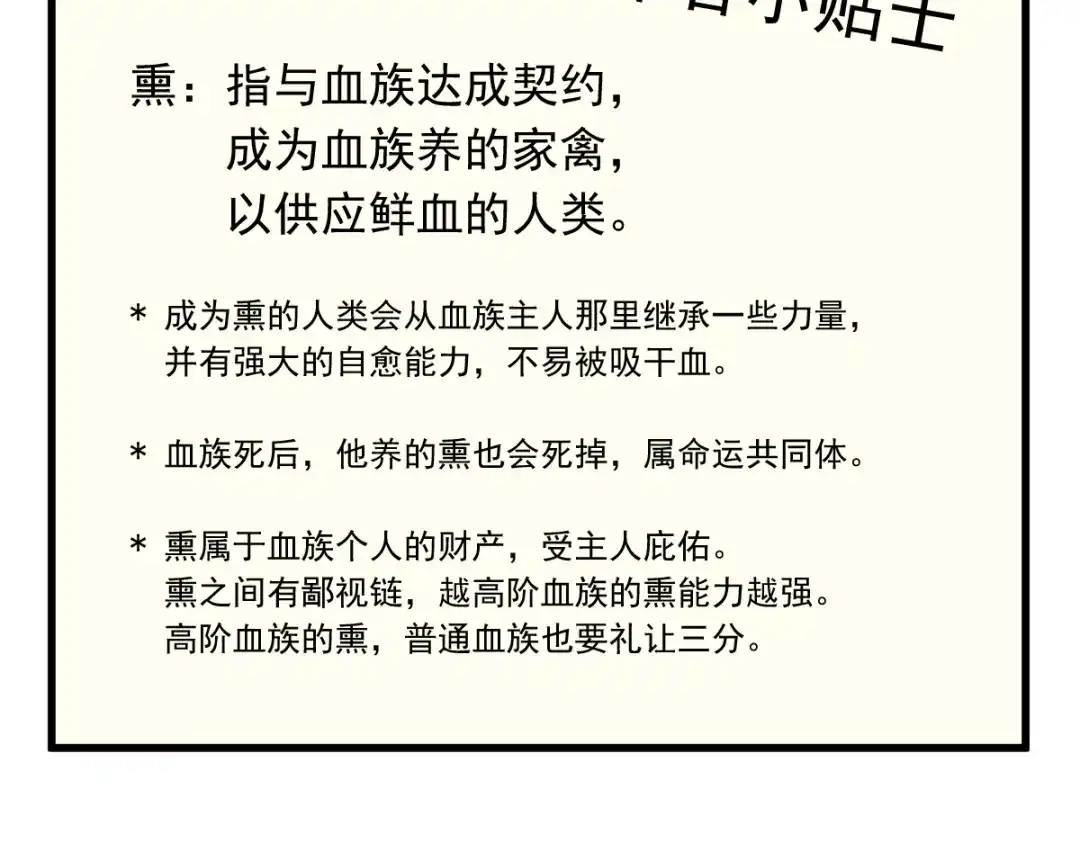 《重生成血族总裁的小甜点》022为她定制 第107页
