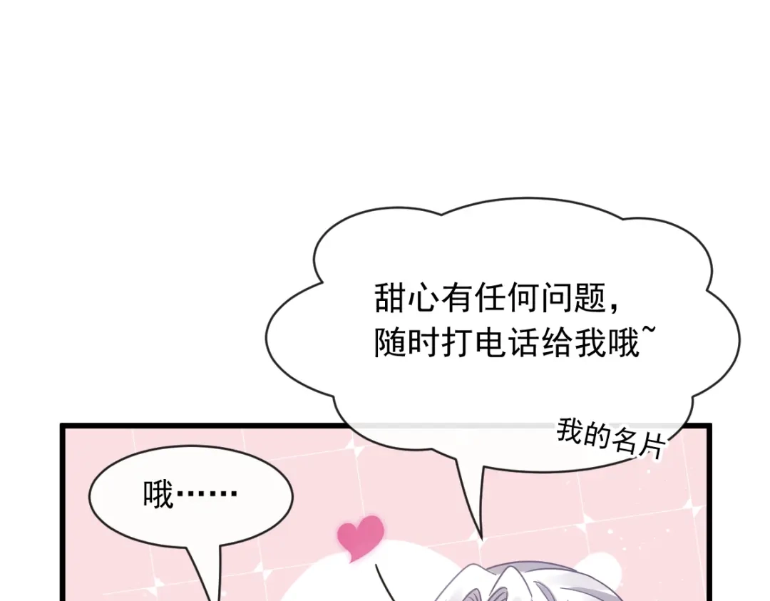《重生成血族总裁的小甜点》022为她定制 第98页