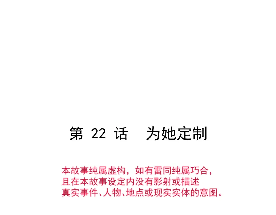 《重生成血族总裁的小甜点》022为她定制 第4页