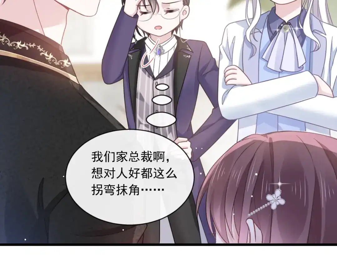 《重生成血族总裁的小甜点》022为她定制 第20页