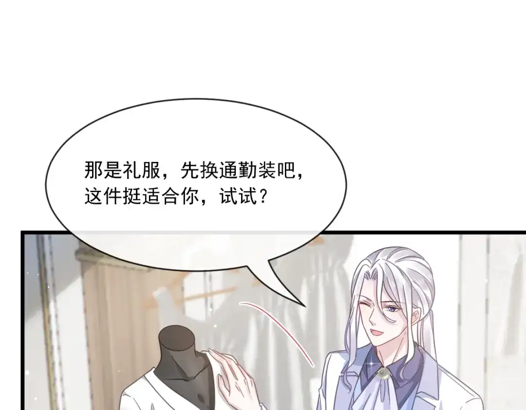 《重生成血族总裁的小甜点》022为她定制 第67页