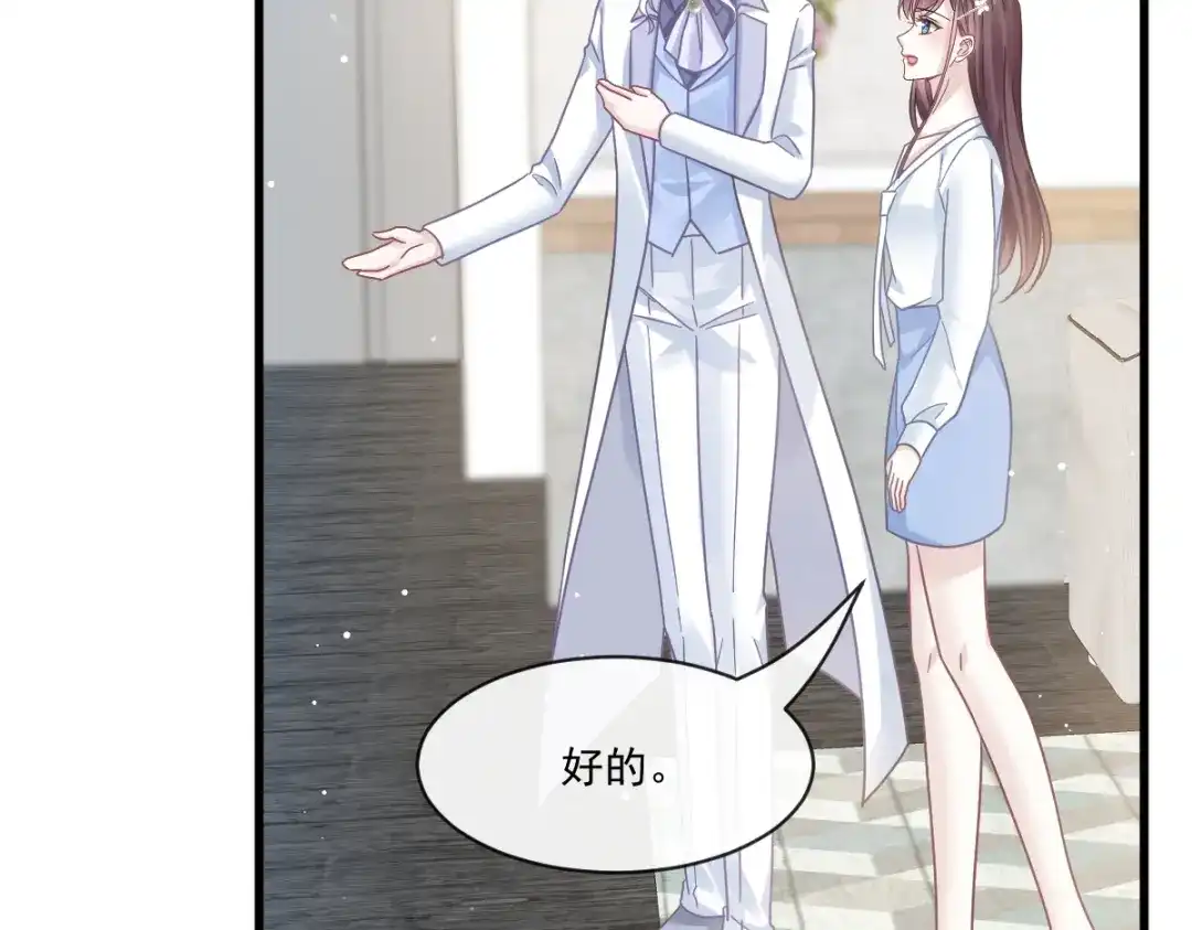 《重生成血族总裁的小甜点》022为她定制 第23页