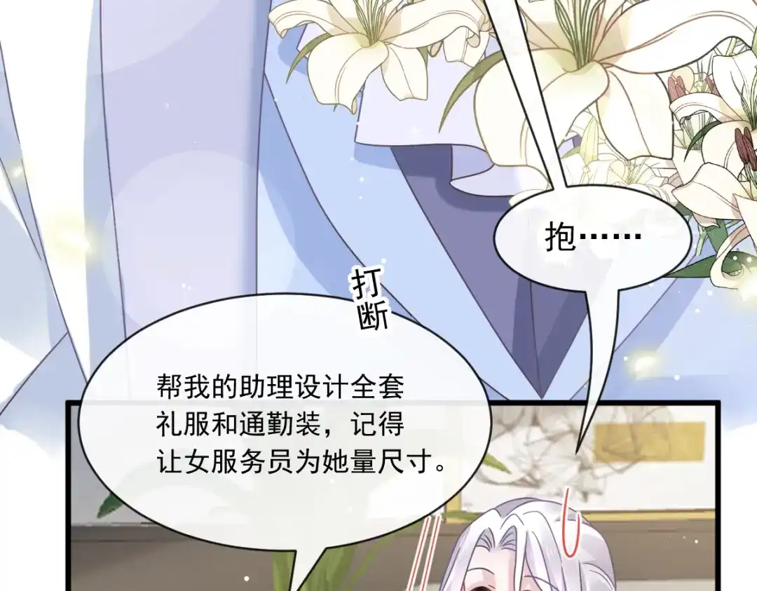 《重生成血族总裁的小甜点》022为她定制 第16页